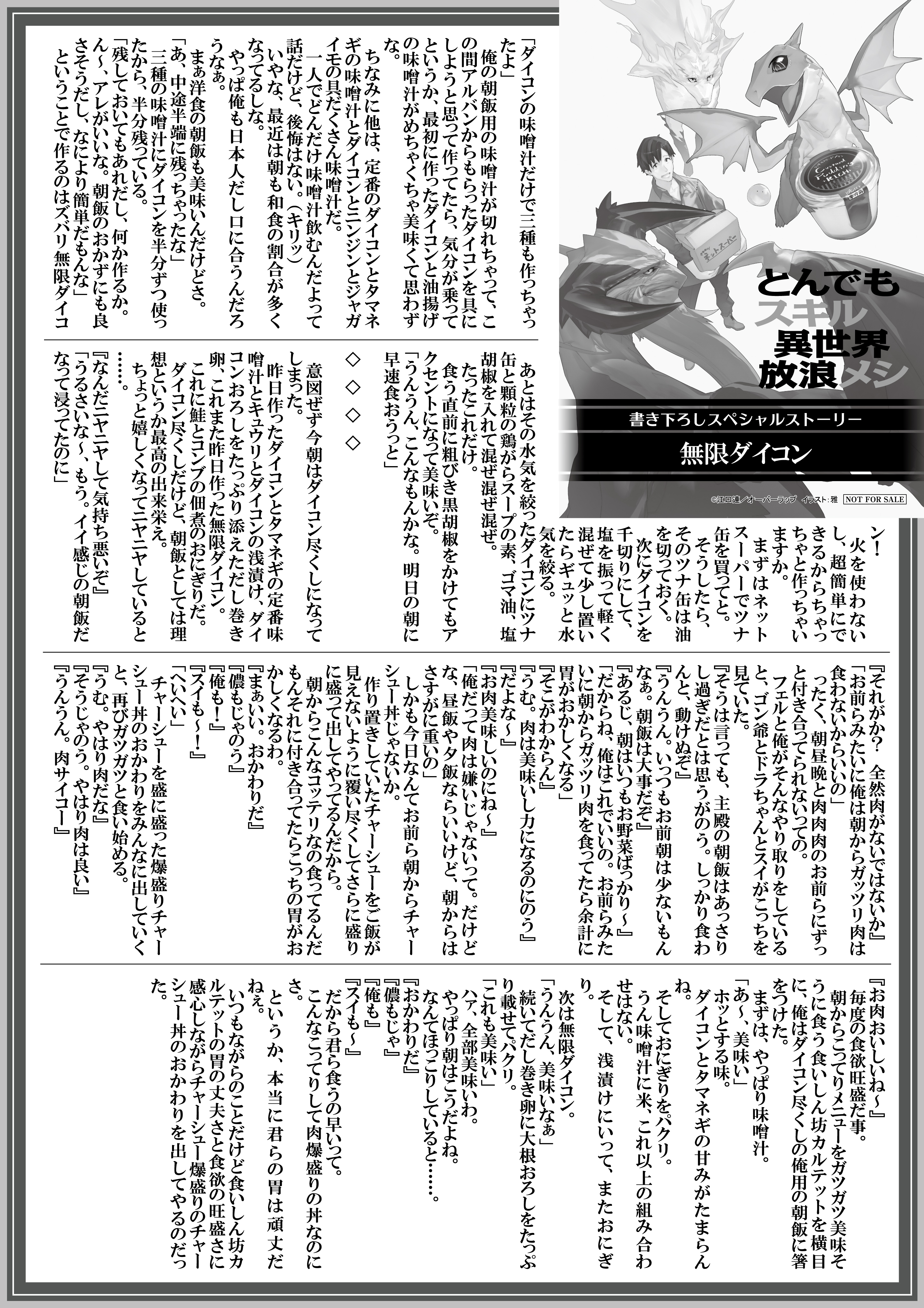 【ノベルス】『とんでもスキルで異世界放浪メシ-14　クリームコロッケ×邪教の終焉』A4SSペーパー